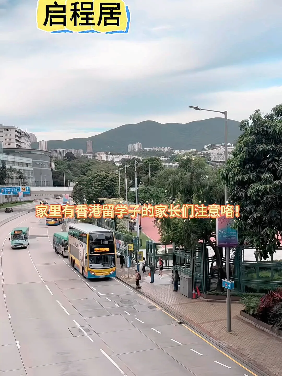 在香港读书，住这里怎么样？
