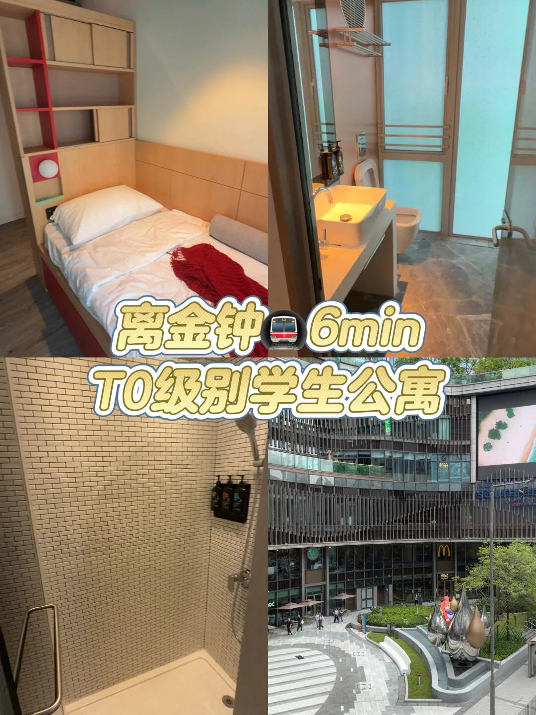 港岛新开学生公寓，6 分钟到金钟